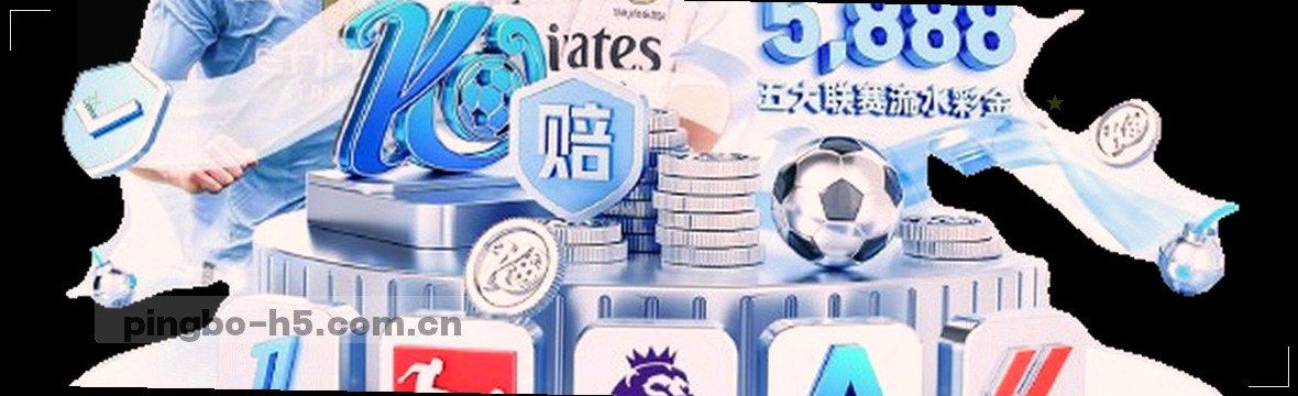 平博数据中心:赛事实时解析
