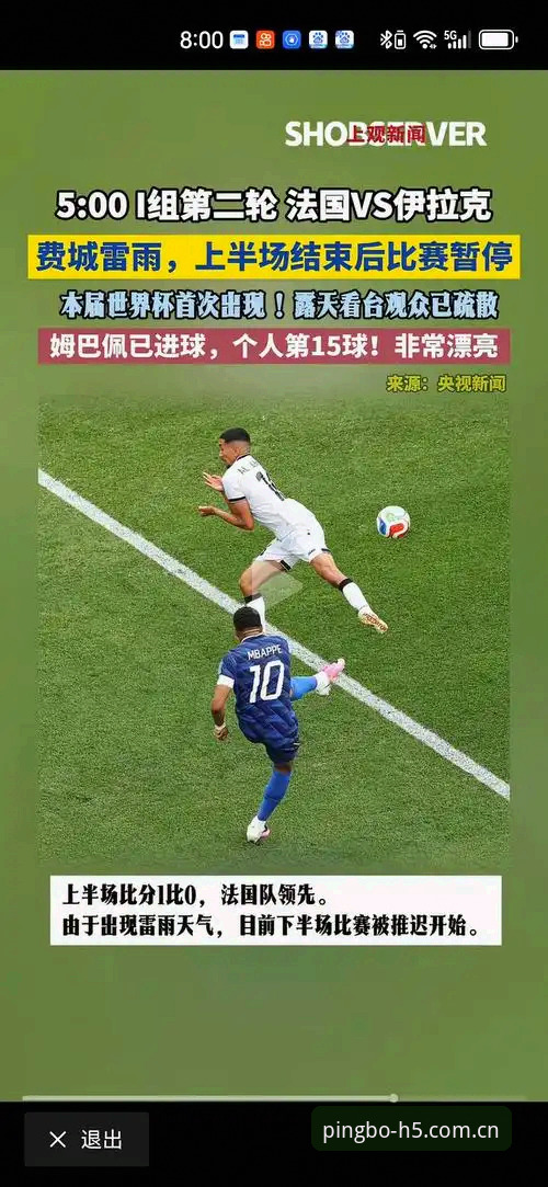 雷暴60%概率搅局法国vs伊拉克：等还是不等，这是个问题